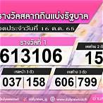 ตรวจลอตเตอรี่วันที่16ตุลาคม2565